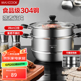 美厨（maxcook）304不锈钢蒸锅 28CM二层复底 燃气炉电磁炉通用