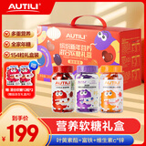 AUTILI澳特力儿童营养软糖礼盒 叶黄素酯富铁VC 学生送礼 514g