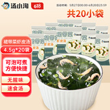 汤小淘裙带菜虾皮汤4.5g*20包冲泡即食虾皮方便食品免煮汤