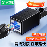 毕亚兹 【包邮】网线对接头转接头 千兆网络延长器 RJ45网口直通头水晶头双通头适用5/6/7类网线模块