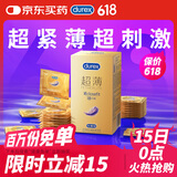 杜蕾斯（durex） 避孕套 安全套 紧型超薄18只 小号 紧型量贩 套套 计生用品