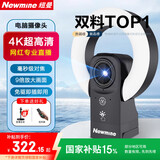 纽曼（Newmine）直播摄像头4K超清美颜直播相机 9倍变焦 毫秒级对焦网络娱乐主播抖快电脑带货视频通话设备