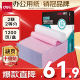 得力（deli）【缺页十倍赔】珊瑚海二联二等分可撕边针式电脑打印纸 彩色（白红）1200页/箱 241-2-1/2CS
