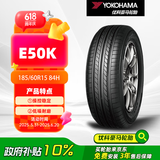 优科豪马横滨轮胎185/60R15 84H E50K适配本田/新飞度/锋范/哥瑞原配/威驰