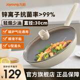 九阳（Joyoung）炒锅不粘锅煎锅抗菌少油烟家用炒菜锅电磁炉煤气灶通用 CJ114- 30cm