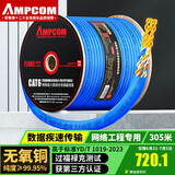 安普康（AMPCOM）六类千兆网线 CAT6类非屏蔽双绞线305米 8芯0.57无氧铜家装POE供电监控网络线工程箱线AMC655305