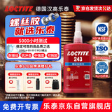 乐泰/loctite 243 螺丝胶 螺纹锁固胶剂 NSF认证中等强度通用型密封单组分厌氧胶水 蓝色 250ml/1支装