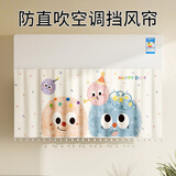 京寻空调挡风帘防直吹挡风板空调罩防尘罩壁挂式通用开机不取毛球嘟嘟