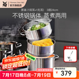 WMF福腾宝汤蒸锅不锈钢锅汤锅煮锅家用蒸笼蒸屉双耳煮锅Astoria套装 蒸锅（1双耳+1无耳蒸屉） 3层 24cm