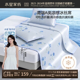 水星家纺冰丝凉席可机洗凉席冰丝席子1.5x2米软凉席可折叠三件套