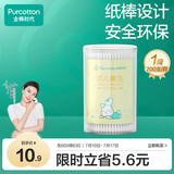 全棉时代婴儿棉签护理掏耳棉签棉棒细轴棉棒耳孔清洁棉签肚脐200支/1筒
