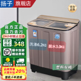 扬子洗衣机半自动大容量家用双桶双缸洗衣机脱水双筒 6.2公斤玻璃面板-小型款