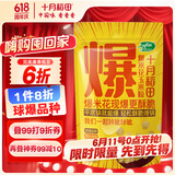 十月稻田 球形爆米花专用玉米粒 1.4斤 (爆裂玉米 DIY 自制爆米花原料)