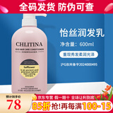 克丽缇娜 chlitina克缇套装怡丝洗发乳润发乳600ml清洁保湿护发洗发水旗舰 润发乳