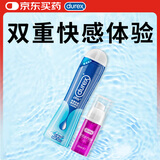杜蕾斯人体润滑液50ml+快感增强液10ml润滑油免洗成人情趣durex