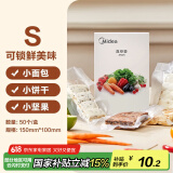 美的（Midea）真空封口袋家用商用干湿两用加厚食品级压缩袋食品保鲜袋密封袋子小号 ZKDS