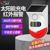 凌防（LFang）CT80-DIY户外人体感应红外防盗声光报警器太阳能充电货车盲区报警