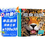 乐乐趣趣味科普立体书：掠食动物 3D立体翻翻书7-10岁科普百科全书少儿机关书