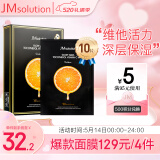 JMsolution肌司研奢耀焕润维生素橙子面膜30mL*10片 维他活力 520情节人礼物