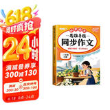 斗半匠 同步作文 三年级下册 人教版小学生作文写作方法技巧素材积累思维导图满分作文大全