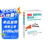 讲话其实可以套公式：让你的表达清晰而有逻辑