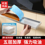 冇觅优品抽油烟机吸油纸吸油棉过滤膜加厚棉条通用隔油垫厨房油槽防油贴纸