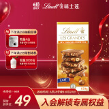 瑞士莲（Lindt）奢享焦糖榛仁牛奶巧克力排装150g 进口休闲零食生日礼物送礼