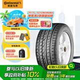德国马牌（Continental）汽车轮胎 225/55R18 102H UHP XL FR原配大通G10(22年生产日期)