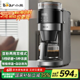 小熊（Bear）美式咖啡机全自动研磨一体机 家用滴漏豆粉两用自动清洁 保温咖啡壶 KFJ-H15Y8