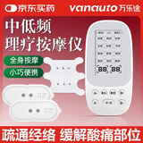 万乐途理疗按摩仪中低频经络疏通脉冲电疗仪家用肩颈腰部电击针灸按摩器