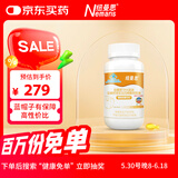纽曼思健字号藻油DHA90粒  辅助改善记忆 —少年儿童推荐食用
