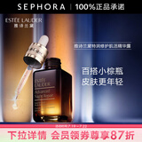 雅诗兰黛（Estee Lauder） 小棕瓶精华淡纹 特润修护肌活精华露面部精华 75ml