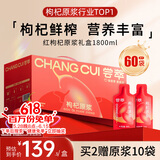 杞里香尝萃红枸杞原浆礼盒1.8L（30ml*60袋）宁夏红枸杞水原汁液NFC礼品