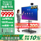 皓丽75英寸会议平板一体机会议大屏电子白板教学办公投影移动显示智慧大屏触控屏E75升级版套装