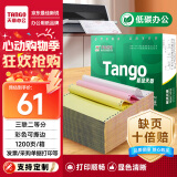 天章 （TANGO）【缺页十倍赔】新绿天章三联二等分可撕边针式电脑打印纸 1200页241-3-1/2S 彩色(白红黄)可定制