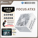 海韵（SEASONIC）750W FOCUS ATX3(2024)白色电源 12V-2x6 支持50系显卡