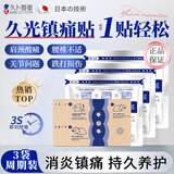 久卜制药日本久光膏药贴肩周颈椎酸痛腰椎膝盖关节疼痛专用贴3袋装