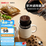 SIMELO施美乐304咖啡滤网手冲咖啡壶户外便携式滴漏式手冲滤网套装 便携手冲壶+304滤网(黑色套装)
