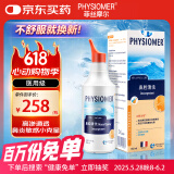 菲丝摩尔洗鼻器成人儿童海盐水喷鼻鼻炎喷剂生理性海水鼻腔清洗器洗鼻护理