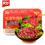 美好优选嫩滑牛肉片原味 1斤装500g 生鲜牛肉火锅烧烤烫煮麻辣烫食材