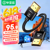 毕亚兹 HDMI线2.1版 2米 8K60Hz 2K*4K240Hz电脑机顶盒接电视显示器投影仪视频高清棉网细线