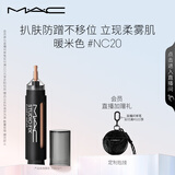 M.A.C魅可无瑕遮瑕笔遮盖瑕疵持久水润#NC20 生日礼物 效期至26年6月