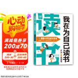 我在为自己读书 不为父母而读书 学会自律感恩父母好孩子励志成长书籍受益一生的励志读本  京东618活动