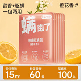 维康维康驱螨包衣柜香薰床上除螨虫包防潮防霉橙花香1袋6包