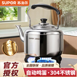 苏泊尔（SUPOR） 水壶304不锈钢烧水壶琴音鸣笛燃气开水壶大容量煤气电磁炉通用 【自动鸣笛】 4L