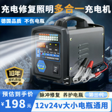 智扣（ZHIKOU）汽车电瓶充电器12V24V全自动全智能脉冲修复一体机纯铜大功率轿车充电机蓄电池铅酸电池充满断电 12v24v通用电瓶充电修复一体机