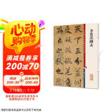 彩色放大本中国著名碑帖·李邕出师表