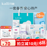 开丽待产包【升级16件】孕产妇入院包子母包孕产妇护理坐月子用品