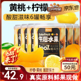 三只松鼠黄桃罐头312g*6罐箱装零食速食新鲜水果柠檬糖水果汁清爽