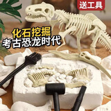 SEMALAM恐龙化石儿童考古挖掘玩具寻宝骨架石膏男孩盲盒幼儿园小礼物批发 霸王龙